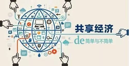 共享經(jīng)濟下的四種人玩轉(zhuǎn)的賺錢模式